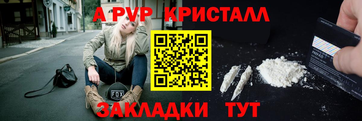 купить наркоту  Альфа ПВП  А ПВП Crystall  Черкесск  Вход с VPN  А ПВП Соль 