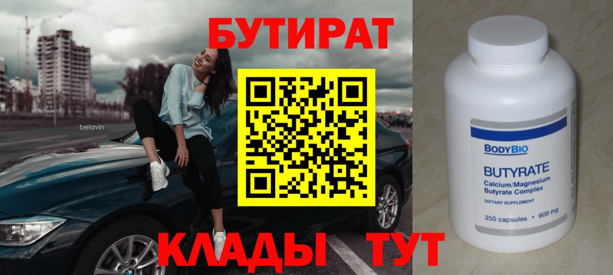 Черкесск  Бутират буратино  БУТИРАТ  Вход с VPN 