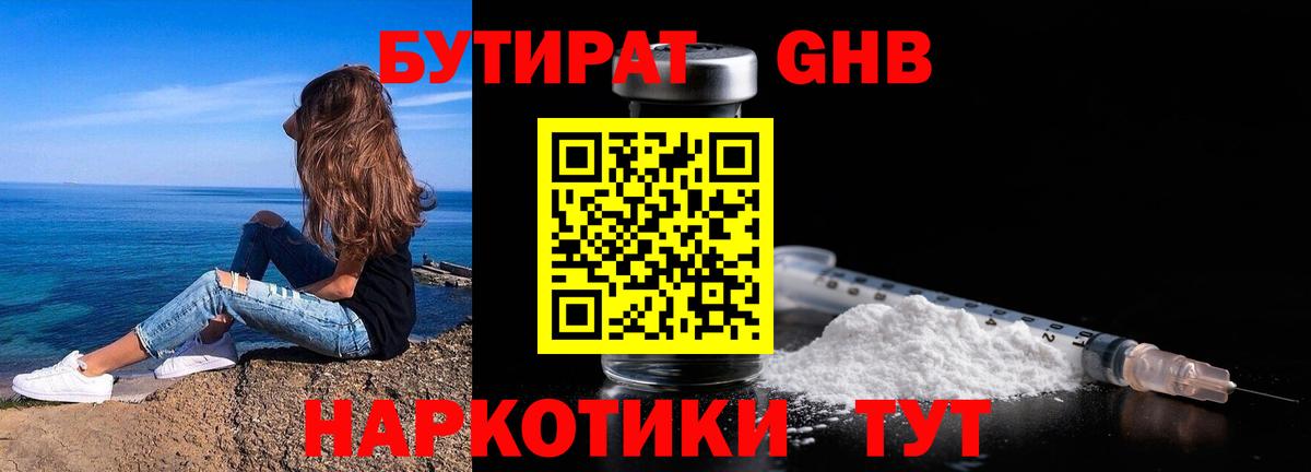 БУТИРАТ Butirat Черкесск