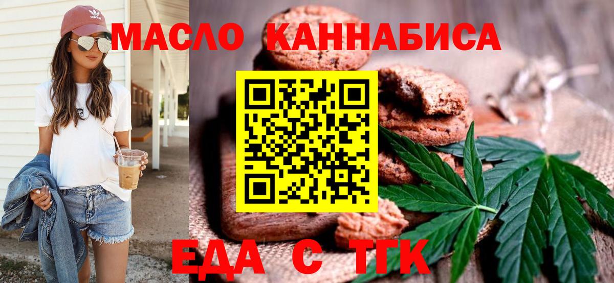 Еда ТГК конопля  Вход с VPN  Черкесск 