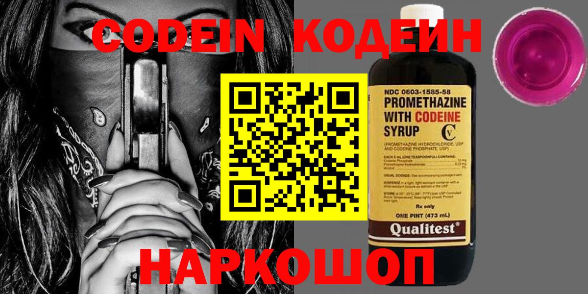 Кодеин напиток Lean (лин)  Вход с VPN  где можно купить наркотик  Черкесск 