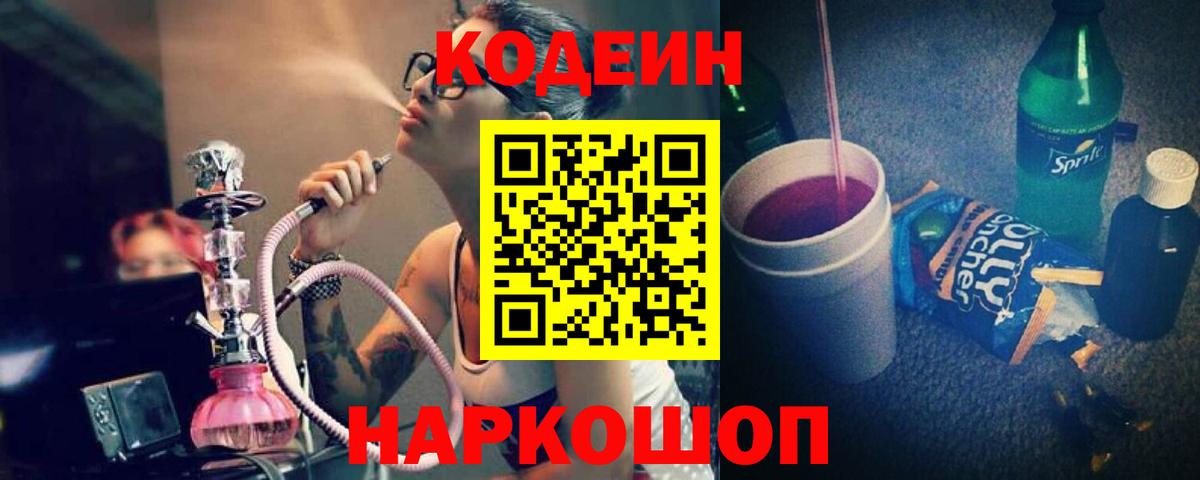 Кодеиновый сироп Lean напиток Lean (лин) Черкесск