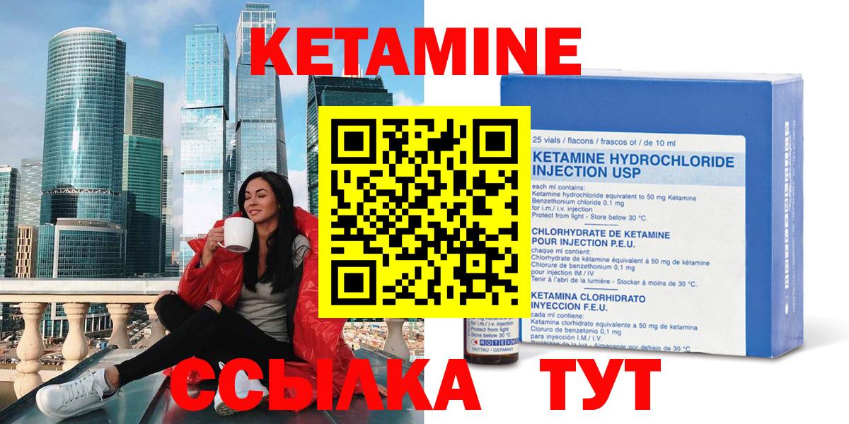 Кетамин ketamine Черкесск