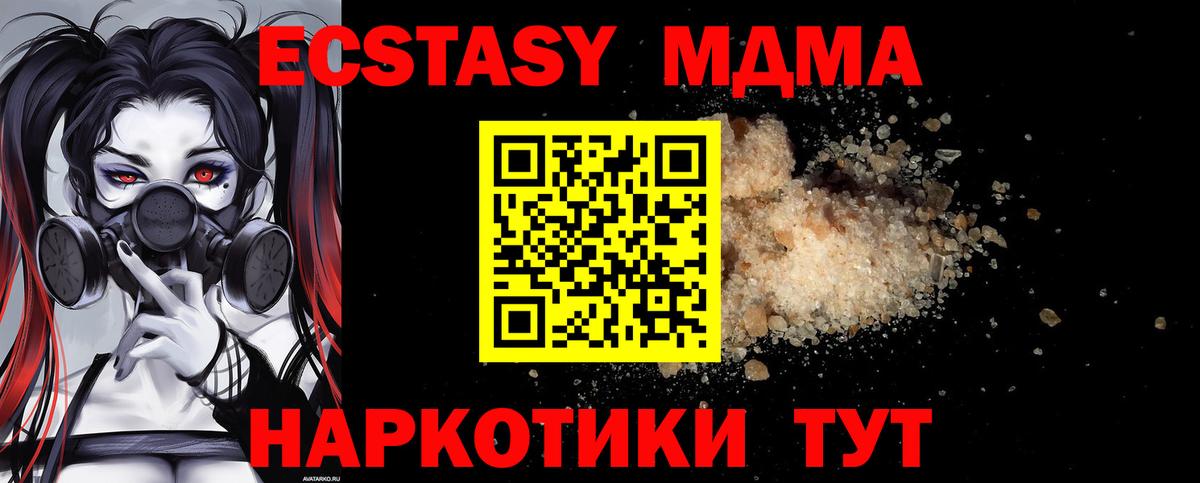 МДМА crystal  Вход с VPN  МДМА кристаллы  Черкесск 