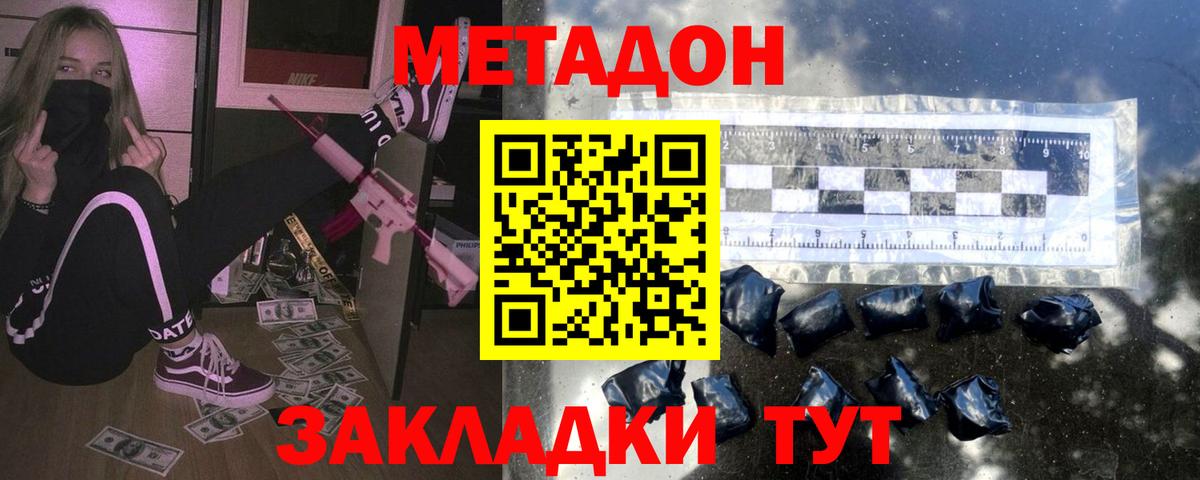 МЕТАДОН кристалл  МЕТАДОН кристалл  Черкесск  Вход с VPN 