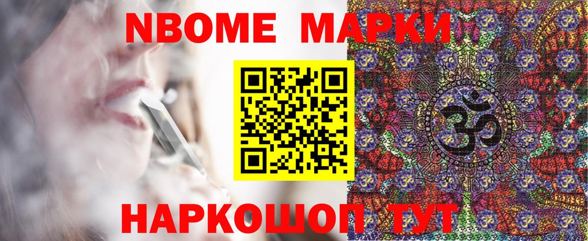 Марки 25I-NBOMe  Марки NBOMe 1,5мг  Вход с VPN  Черкесск 